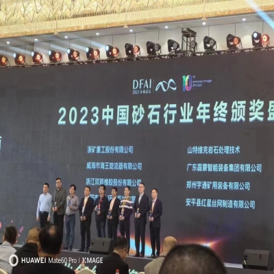 红星筛网与您相约“东海论坛——第三届中国砂石高质量发展峰会”