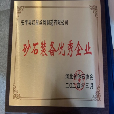 河北省砂石协会 第一届第三次会员代表大会